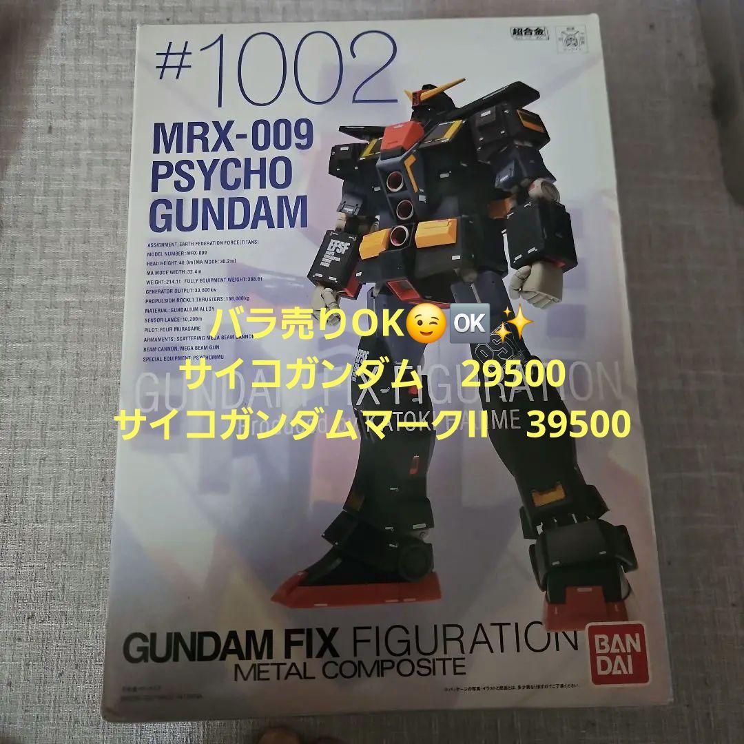 メタルコンポジット　サイコガンダム&サイコガンダムマークII