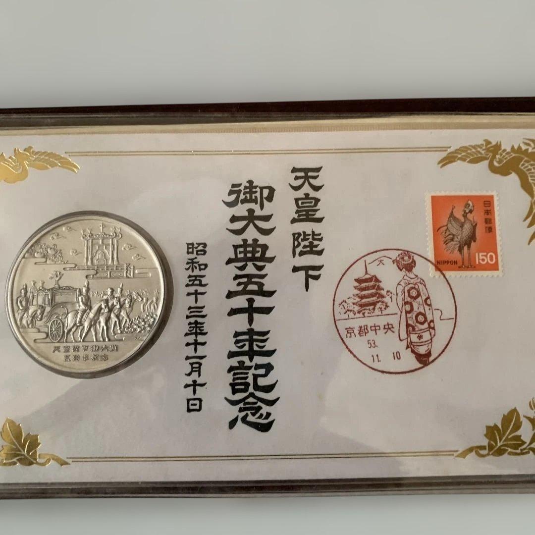 松本徽章　天皇陛下御大典50年奉祝記念セット　純銀製メダル