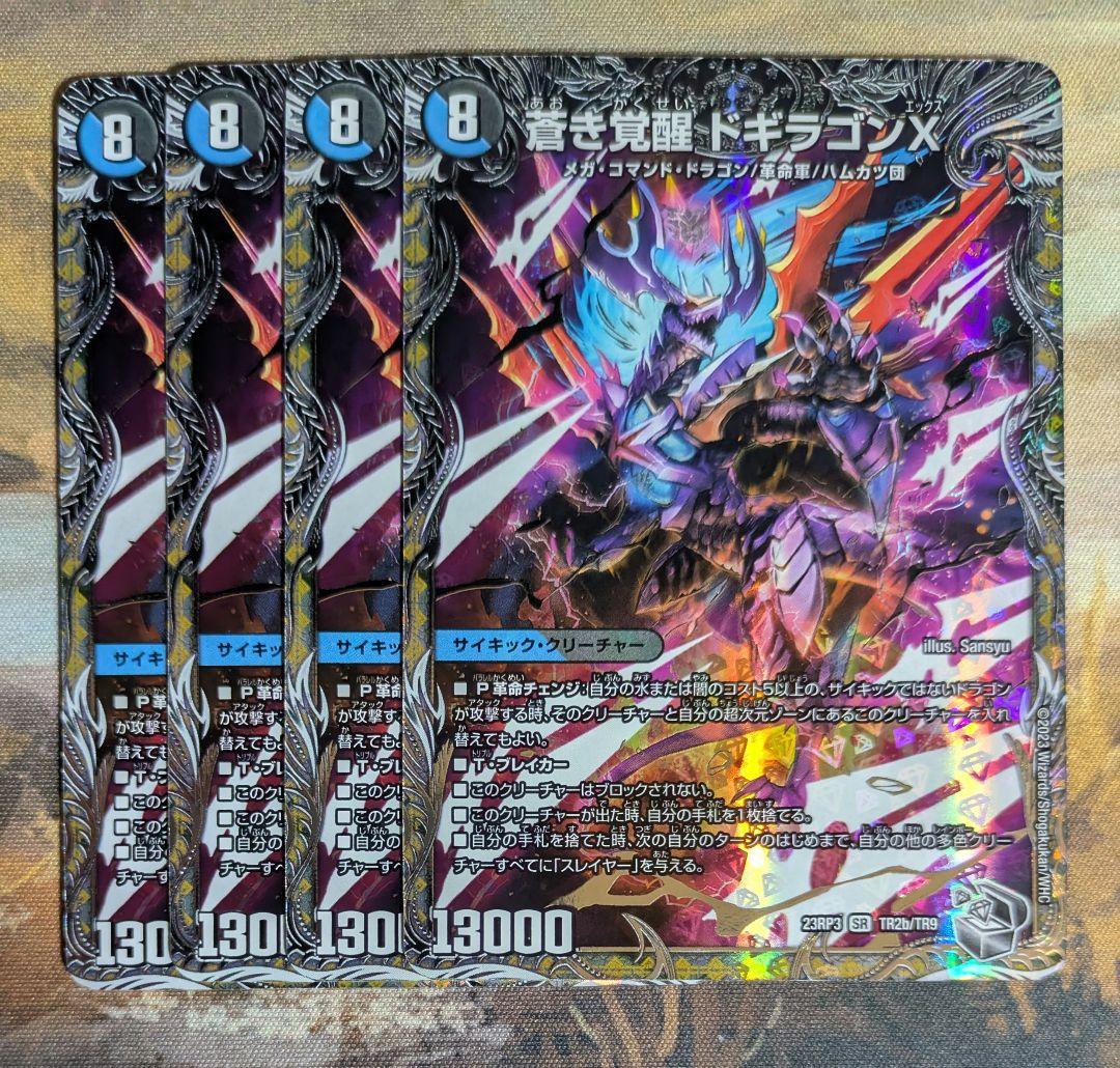 デュエルマスターズ　デュエマ　ドギラゴンX レッドゾーンバスター　4枚セット