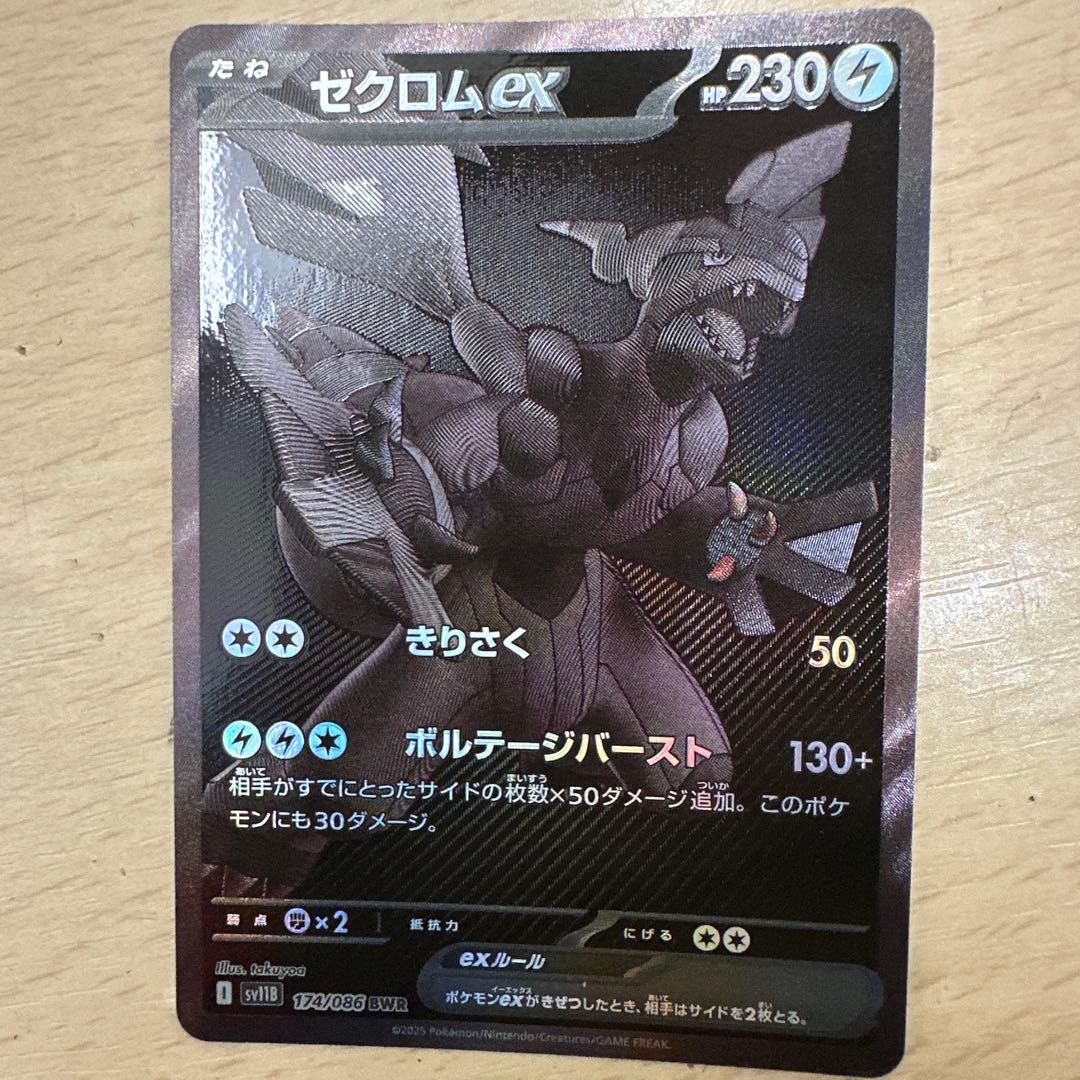 ゼクロム ex 230 HP トレーディングカード