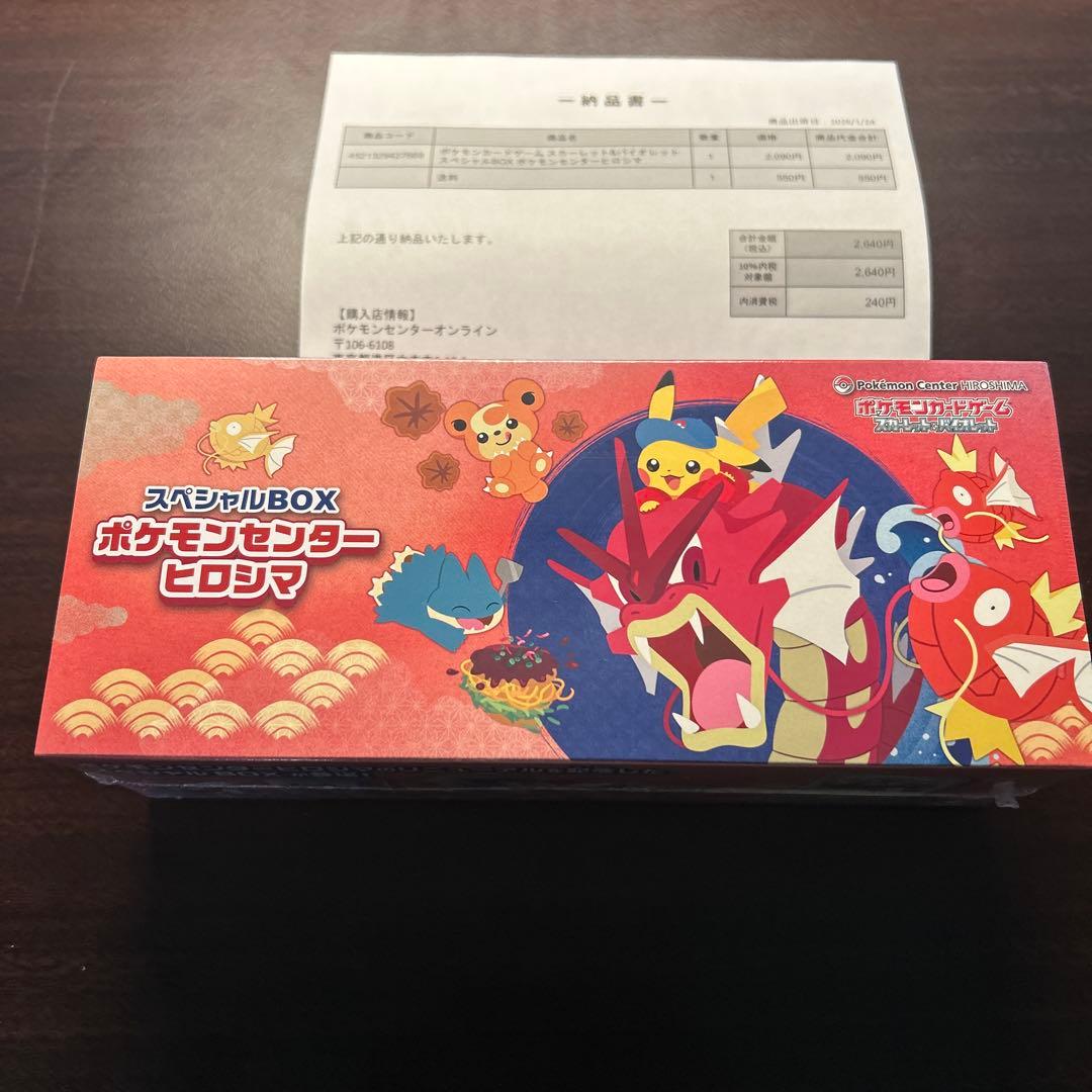 未開封・シュリンク付き・納品書付】ポケモンセンターヒロシマ　スペシャルbox ポケモンカードゲーム 9月発売予定 予約 新品未開封 スペシャルBOX