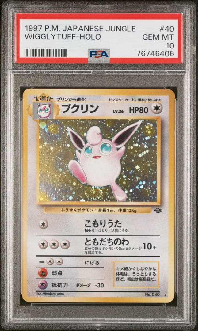 【PSA10】プクリン 旧裏　ポケモンジャングル　ポケモンカード 旧裏】プクリン(◇)(PMCG-OT01-027-036)｜ポケカ通販サイト【Cardshop