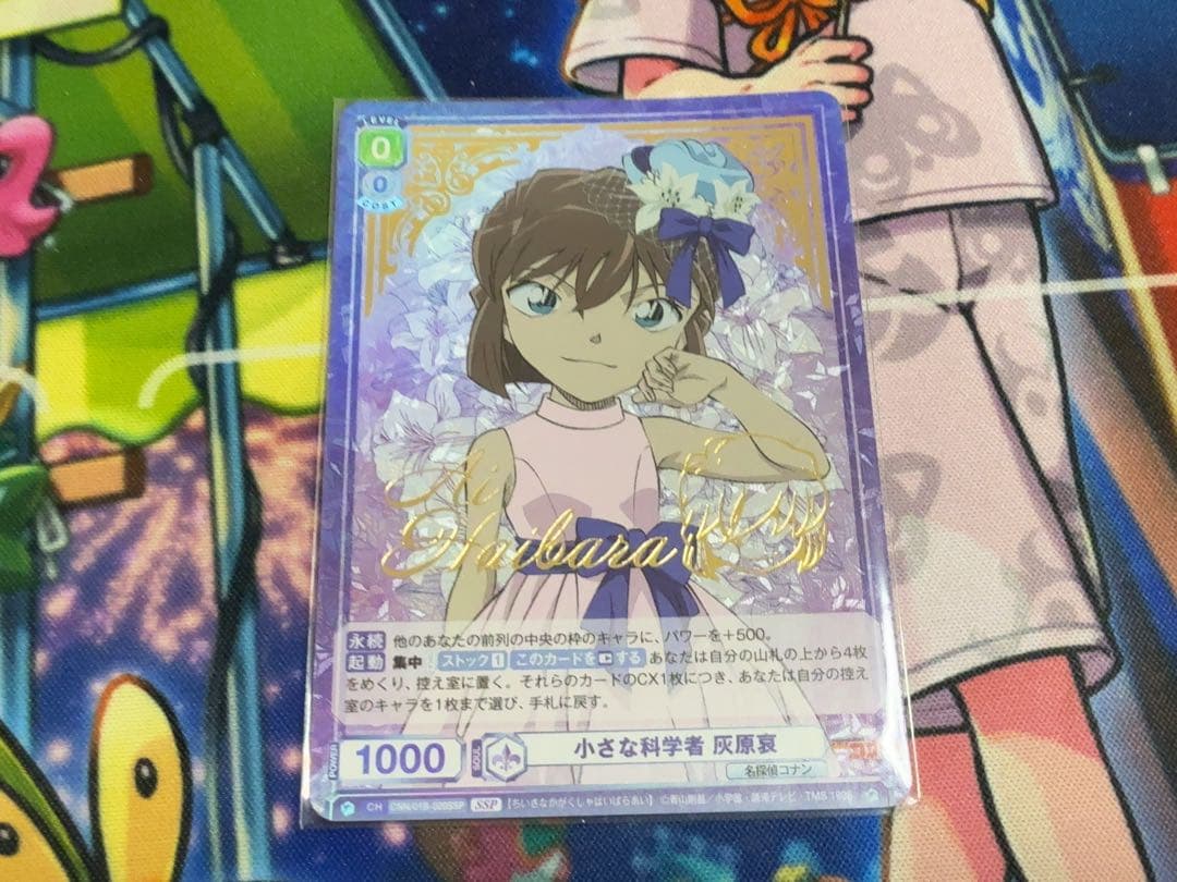 ヴァイスシュヴァルツブラウ　灰原哀　SSP 小さな科学者　名探偵コナン