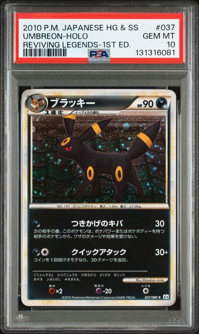 渦あり PSA10 ブラッキー レジェンド 1st ホロ ミラー 渦あり PSA10 ブラッキー レジェンド 1st ホロ ミラー 渦あり PSA10