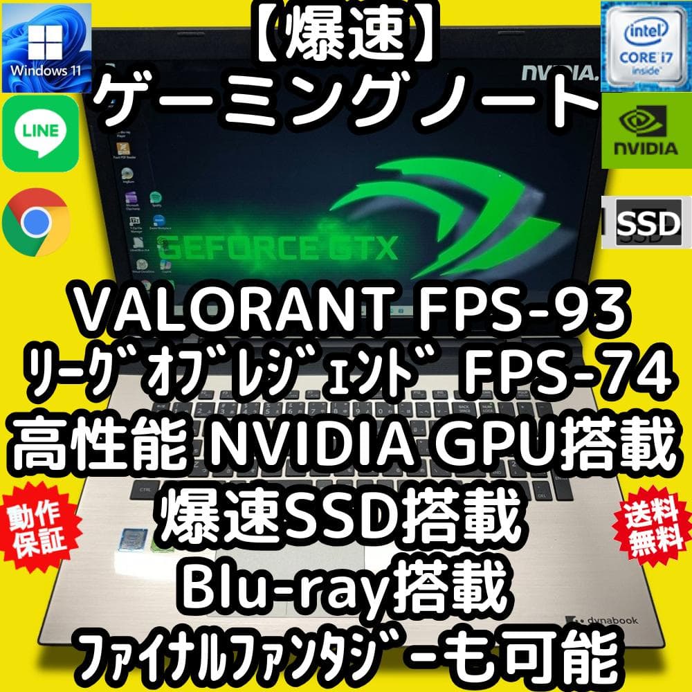 【超大画面】爆速ゲーミングノートPC　爆速SSD　i7　NVIDIA　GPU 53749-661-