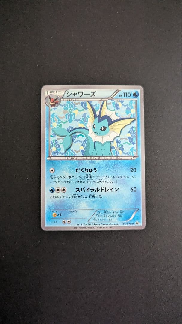 【美品】シャワーズ 184/BW-P 1枚 イーブイコレクション　プロモカード