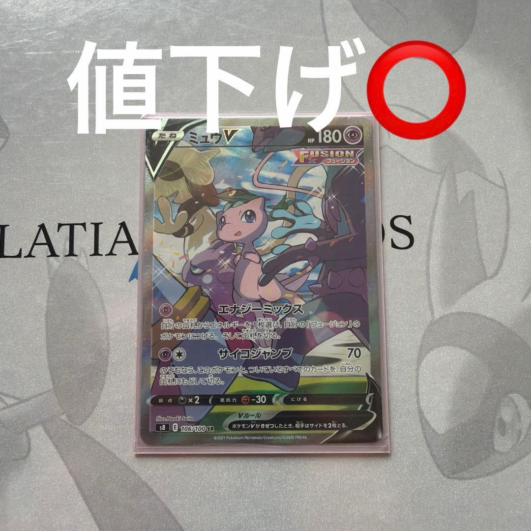 ポケカ　ミュウV SR SA 状態難/PSA10鑑定済〕ミュウV(SA)【SR】{106/100}