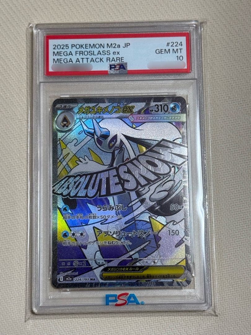 PSA10 メガユキメノコex MA ポケカ ポケモンカード - メルカリ