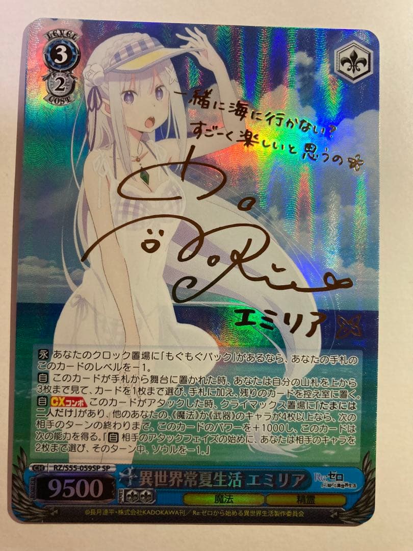 ws ヴァイスシュヴァルツ　異世界常夏生活　エミリア　sp サイン