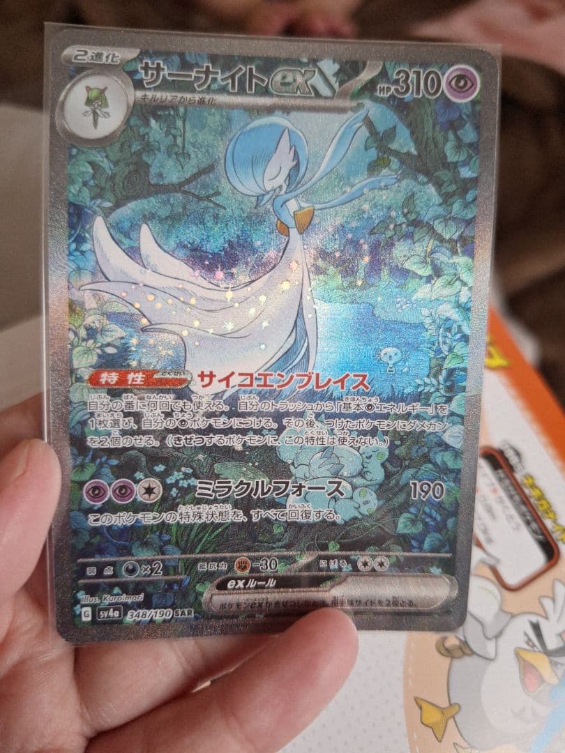 サーナイトEX ポケモンカード 310HP