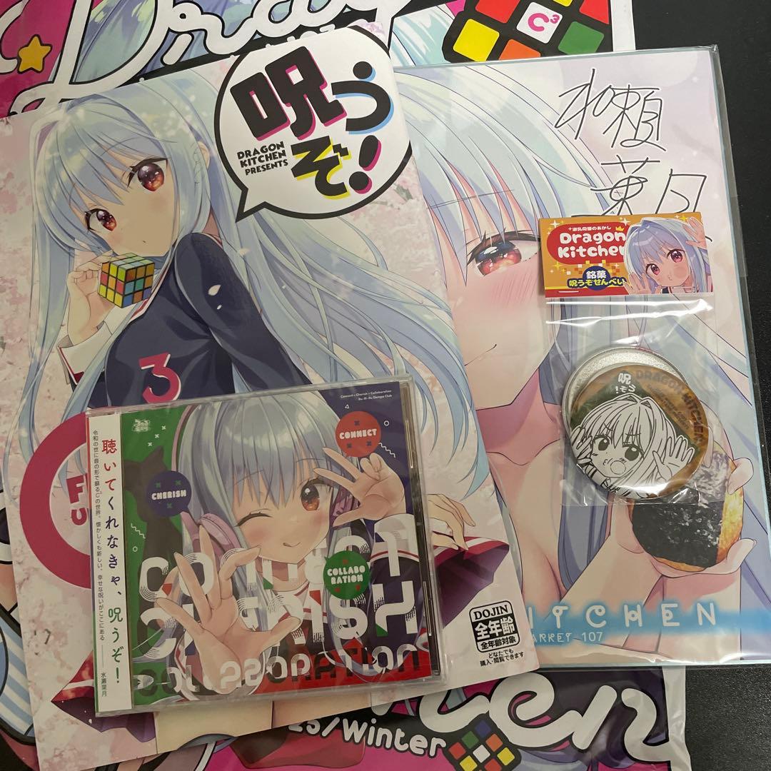c107 Dragon Kitchen 全年齢セット C³ -シーキューブ