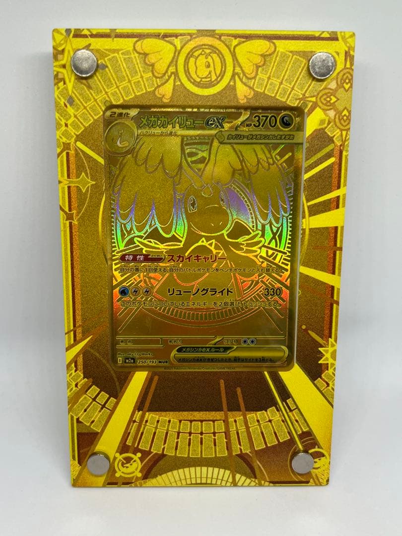 メガカイリューex MUR [M2a 250/193] MEGAドリームex メガカイリュex MUR】 250/193（M2a）ハイクラスパック MEGAドリームex