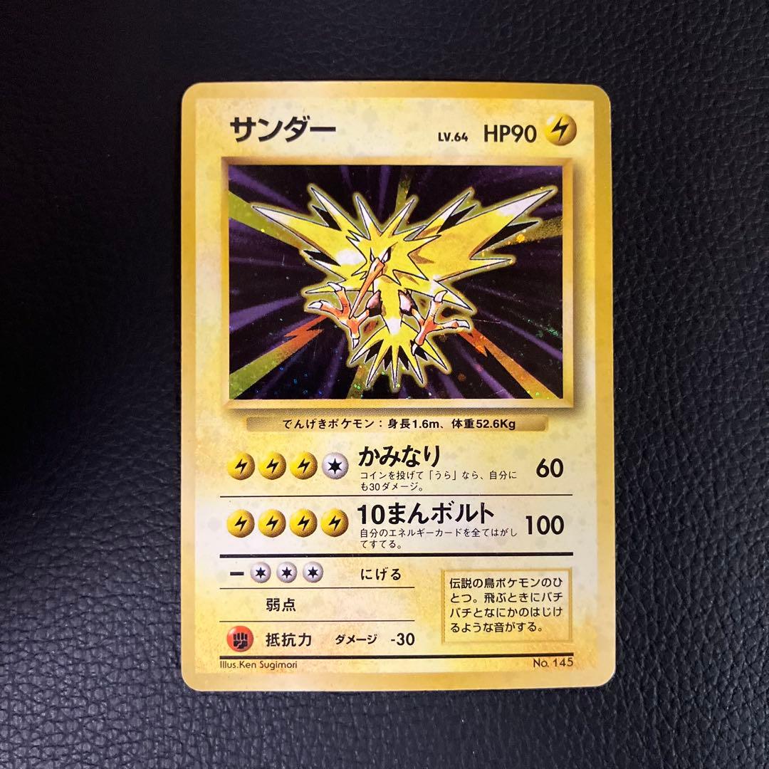 サンダー　旧裏　初版　ポケモンカード　マークなし 良品 初版 マークなし】ポケモンカード サンダー No.145 旧裏 - メルカリ