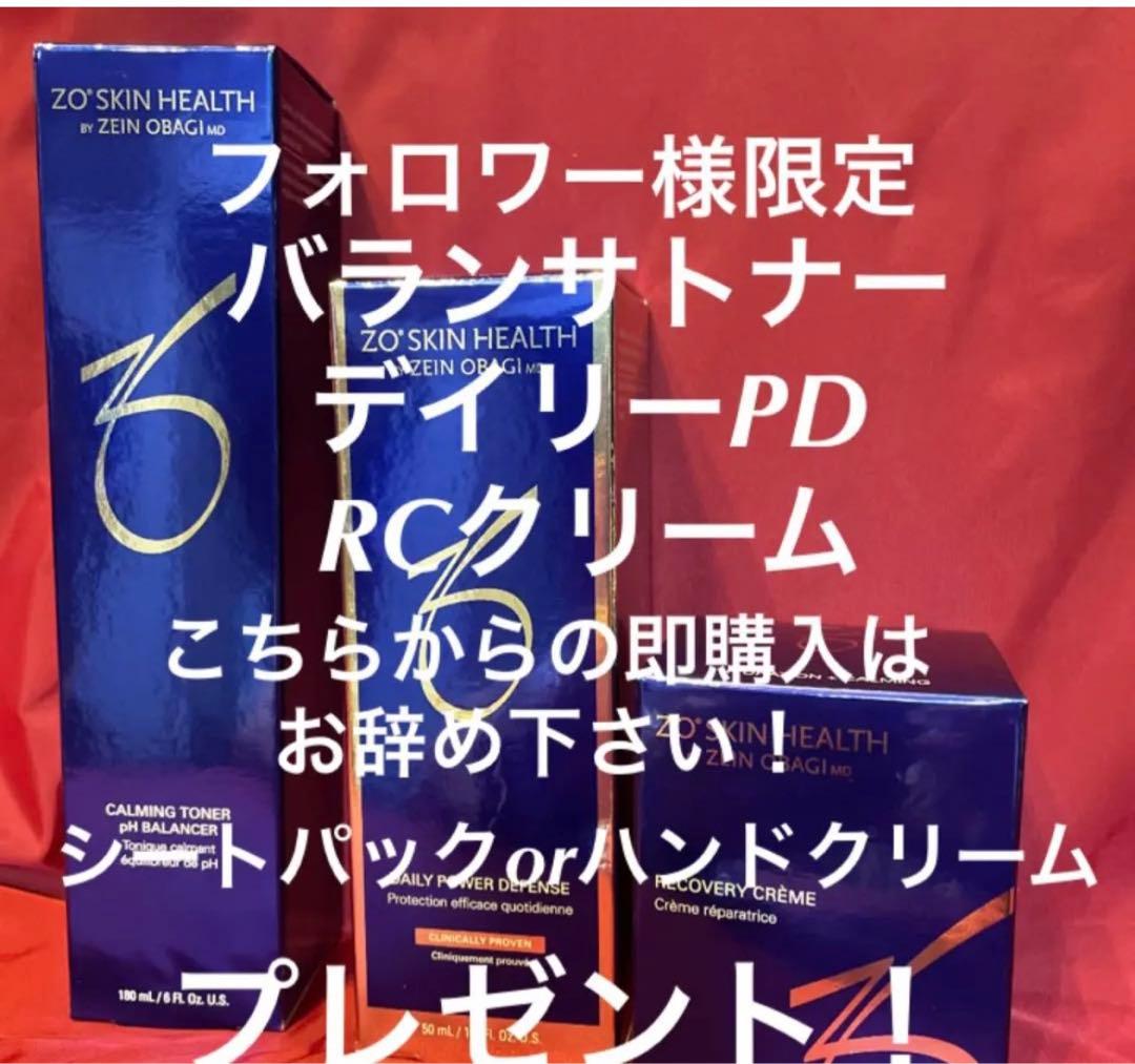 ゼオスキンフォロワーここから1500円引き