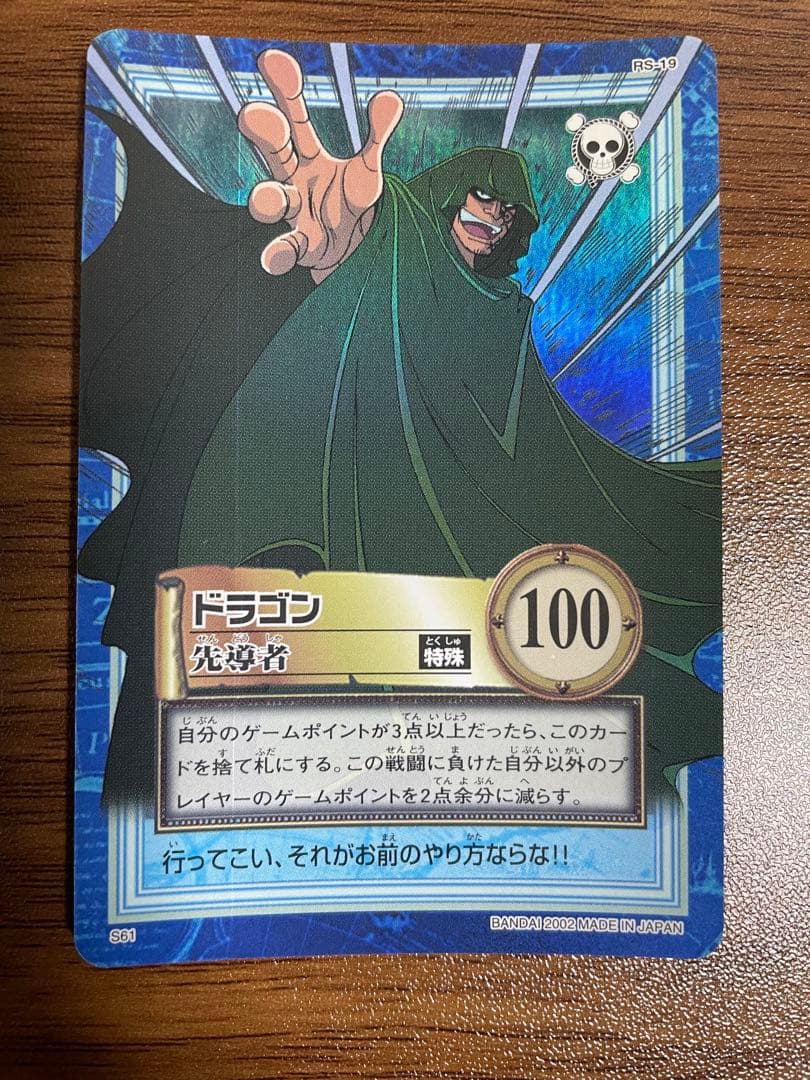 ワンピース カード ハイパーバトル ドラゴン 先導者 S61 - メルカリ