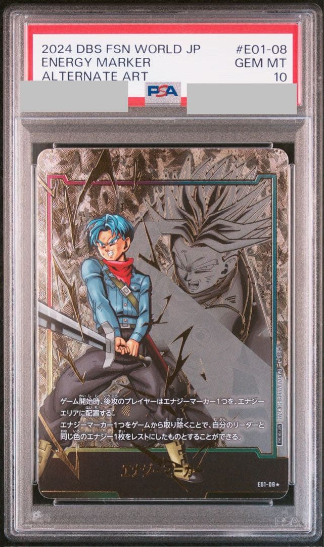 エナジーマーカー PSA10 トランクス ドラゴンボールフュージョンワールド ③ エナジーマーカー ドラゴンボールカード フュージョンワールド 孫悟飯