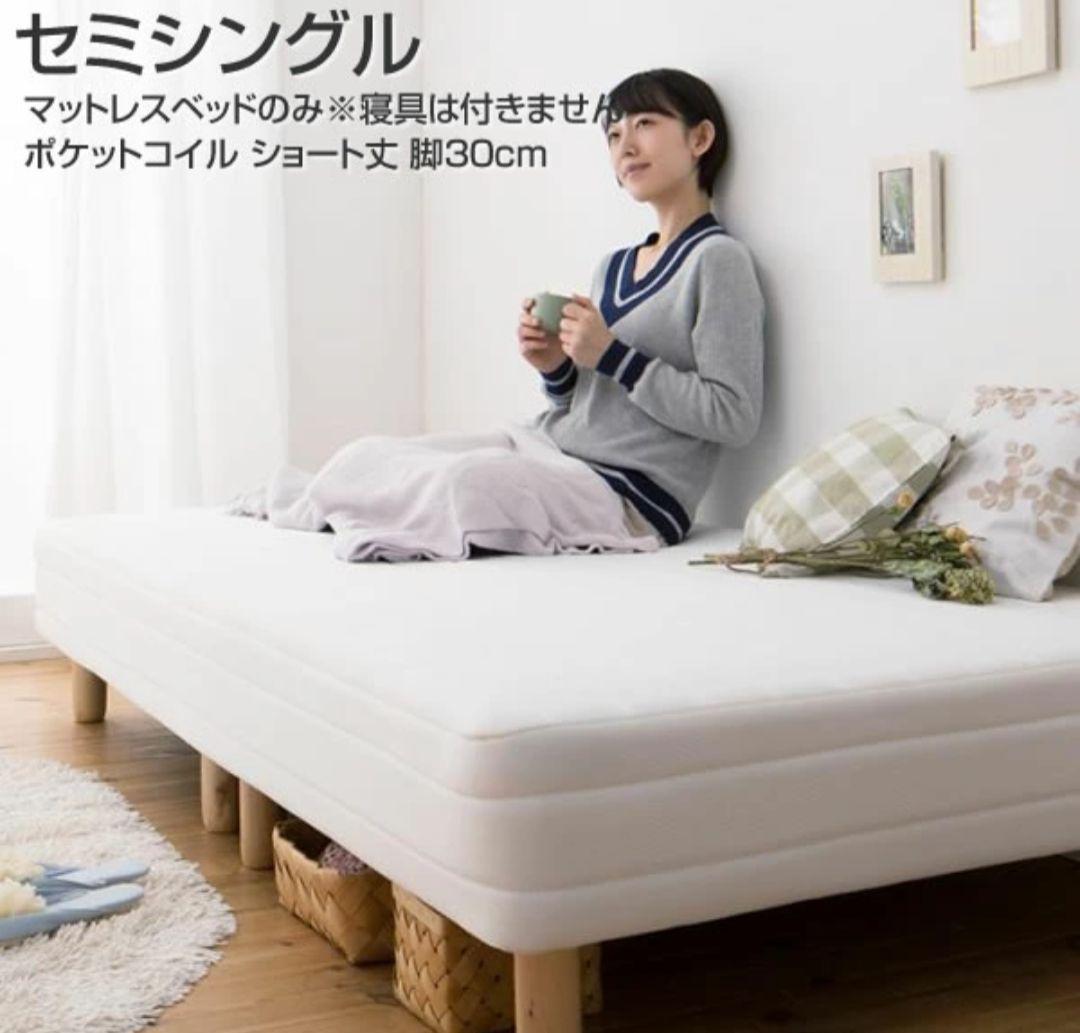 コンパクト 分割 脚付マットレスベッド ボンネルコイル セミシングル 脚30cm