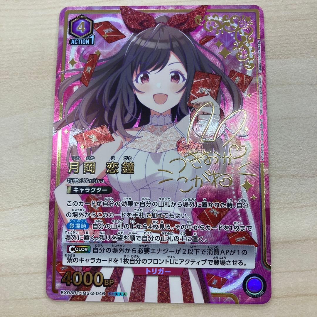 ユニオンアリーナ　月岡恋鐘　星3 パラレル　シャニマス　アンティーカ