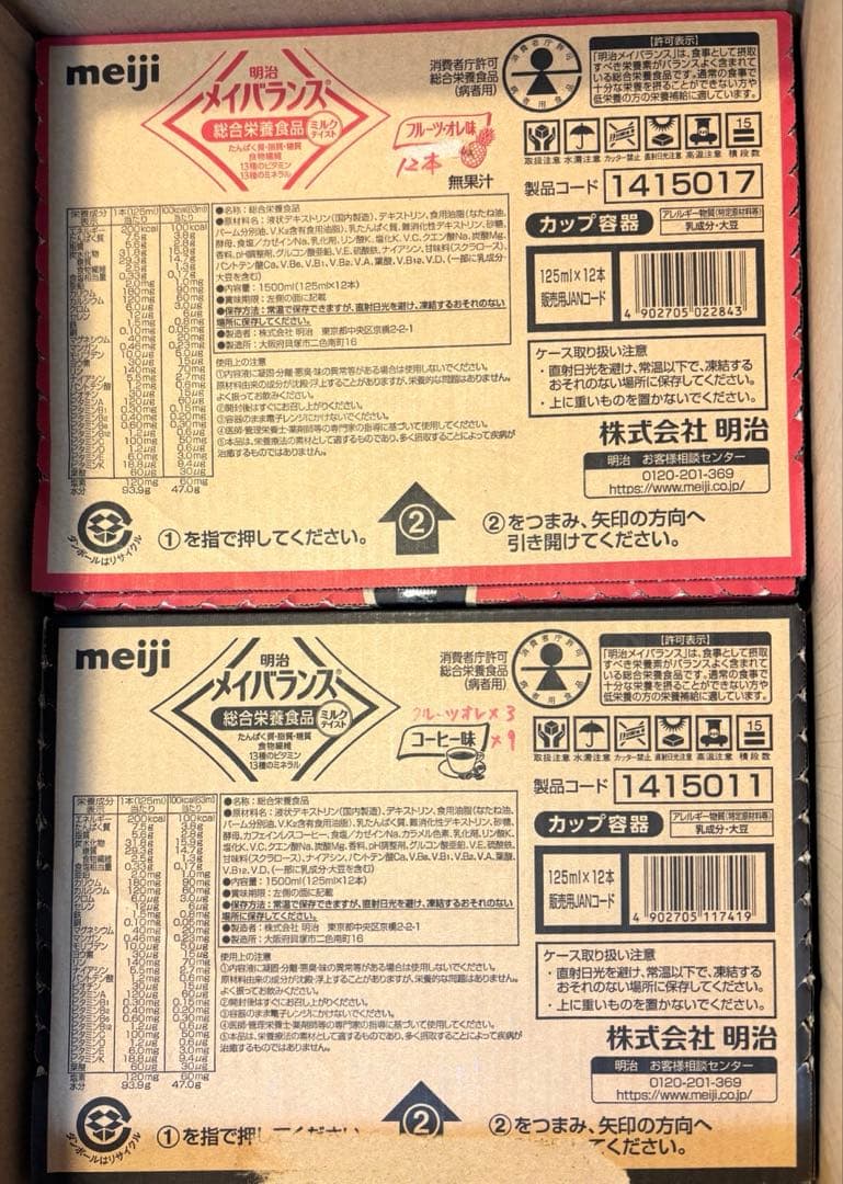 メイバランス 介護食品・ドリンク 高カロリー 栄養補助食品 高齢者 明治 メイバランスぎゅっとMini