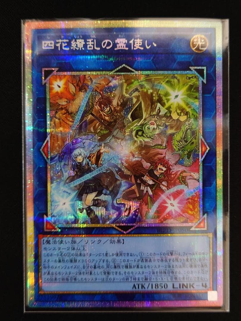 遊戯王 四花繚乱の霊使い BLZD プリシク プリズマティック - メルカリ