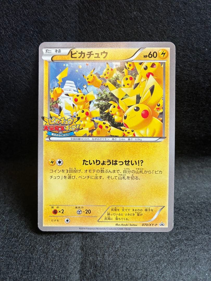 【ラスト】ピカチュウ PROMO XYシリーズプロモーションカード
