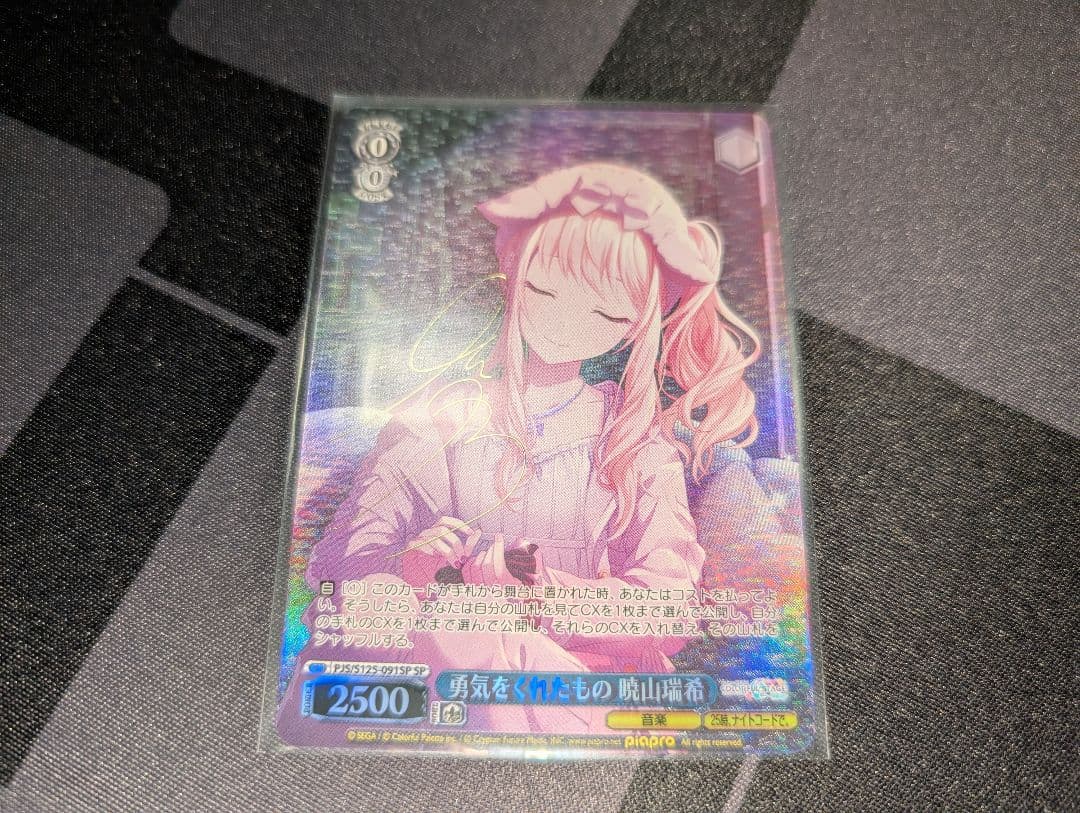 ヴァイス プロセカ プロジェクトセカイ 勇気をくれたもの 暁山瑞希 SP