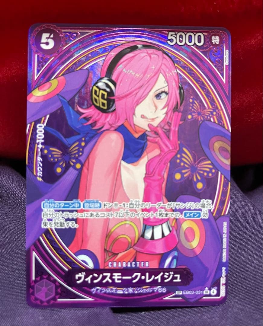 ワンピース カードゲーム ヴィンスモーク・レイジュ