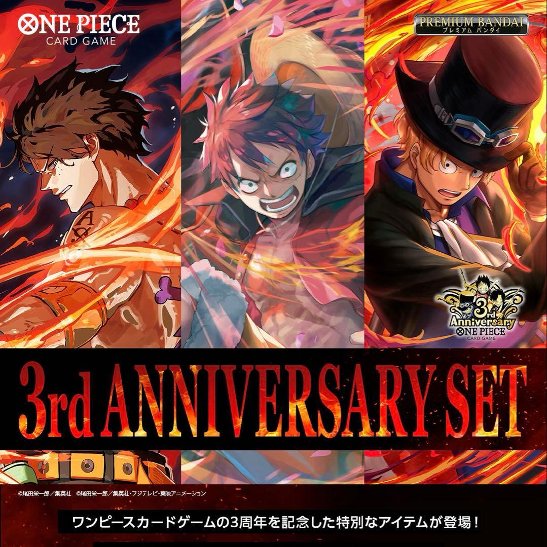 ワンピース3rdアニバーサリーセット　未開封ボックス 新品未開封】ONE PIECE カードゲーム 3rd ANNIVERSARY SET | 未開封