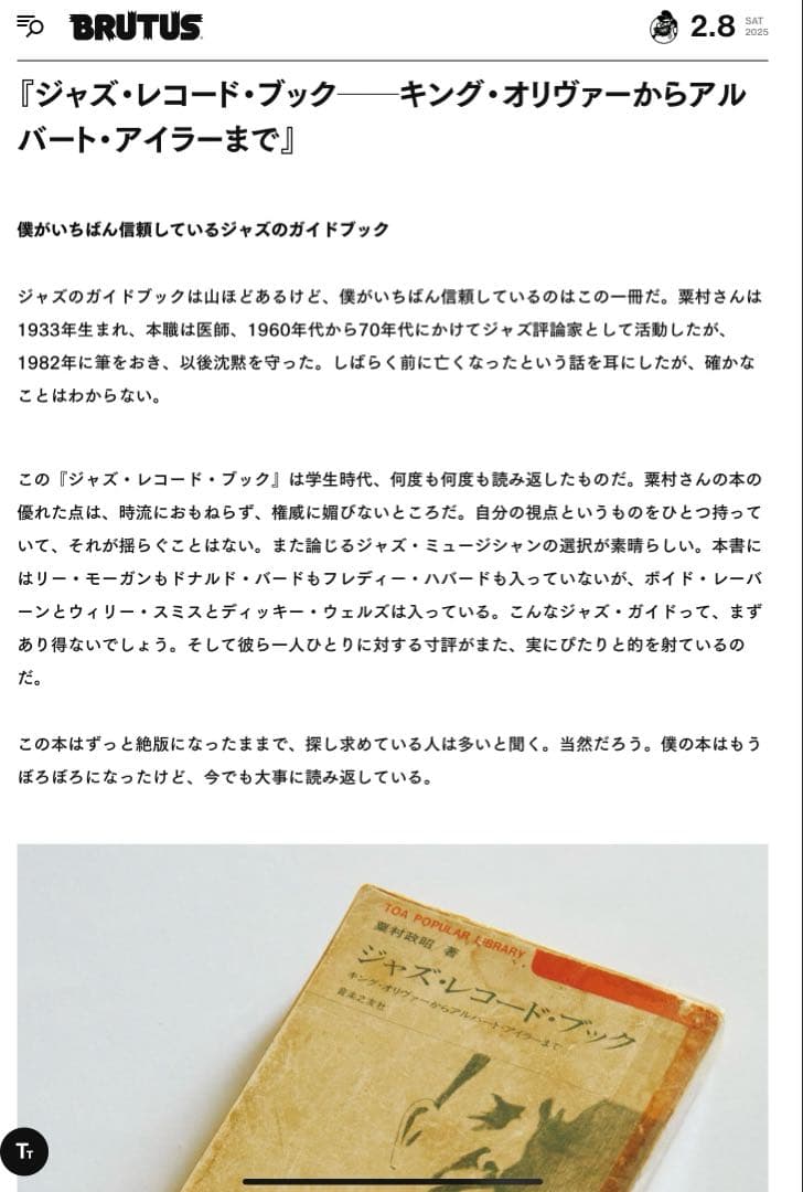 ジャズ・レコード・ブック 東亜書房 栗村政昭 - メルカリ