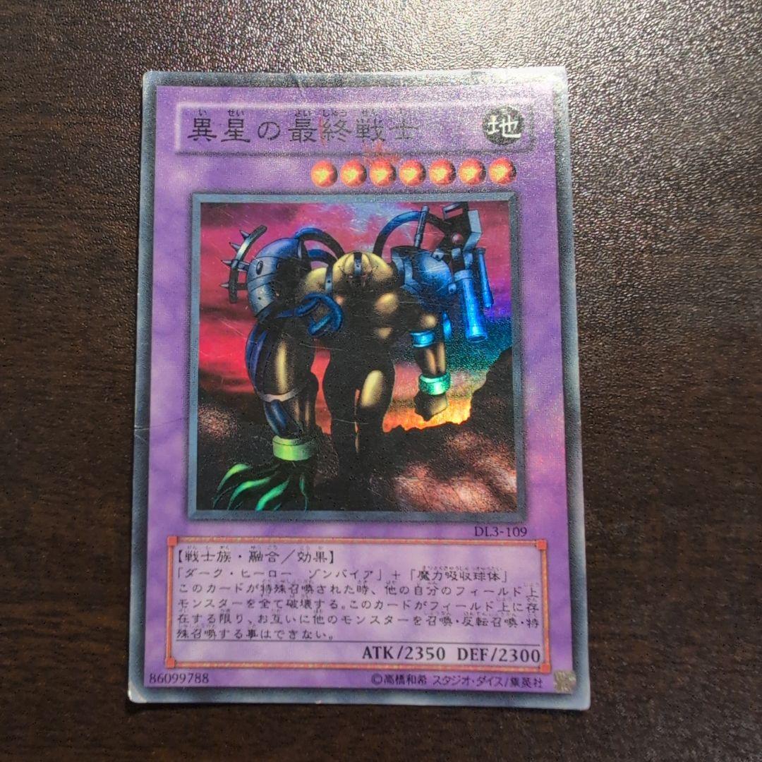 遊戯王 異星の最終戦士 dl3 スーパー - メルカリ