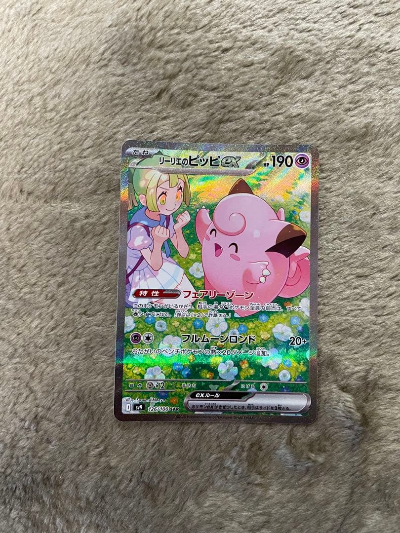 リーリエのピッピ ex sar ※ バトルパートナーズ ポケモンカード リーリエのピッピ sar バトルパートナーズ 1枚の通販