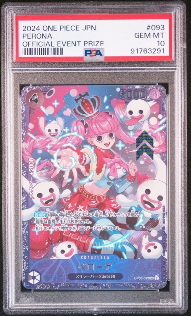 【PSA10】 ペローナ SR OP06-093 PSA10】ペローナ［OP06-093］SR - BIGトレカ