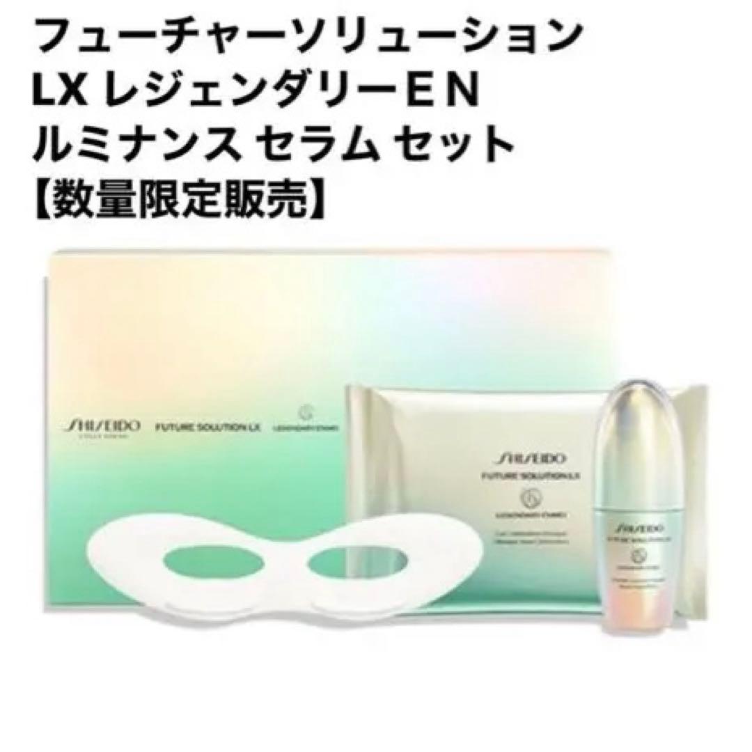フューチャーソリューション LX レジェンダリーＥＮ ルミナンス セラム セット