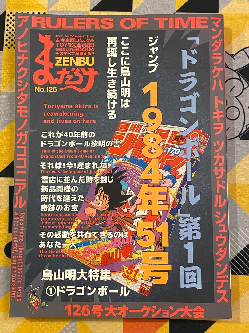 まんだらけ　ZENBU ドラゴンボール
