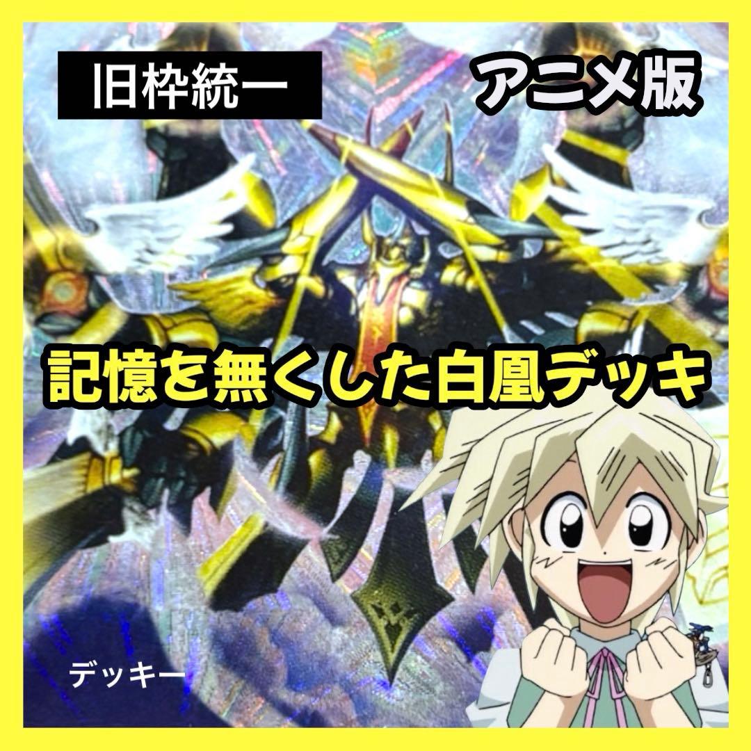 デュエルマスターズ クラシックデッキ【旧枠統一】No.394 記憶を無くした白凰
