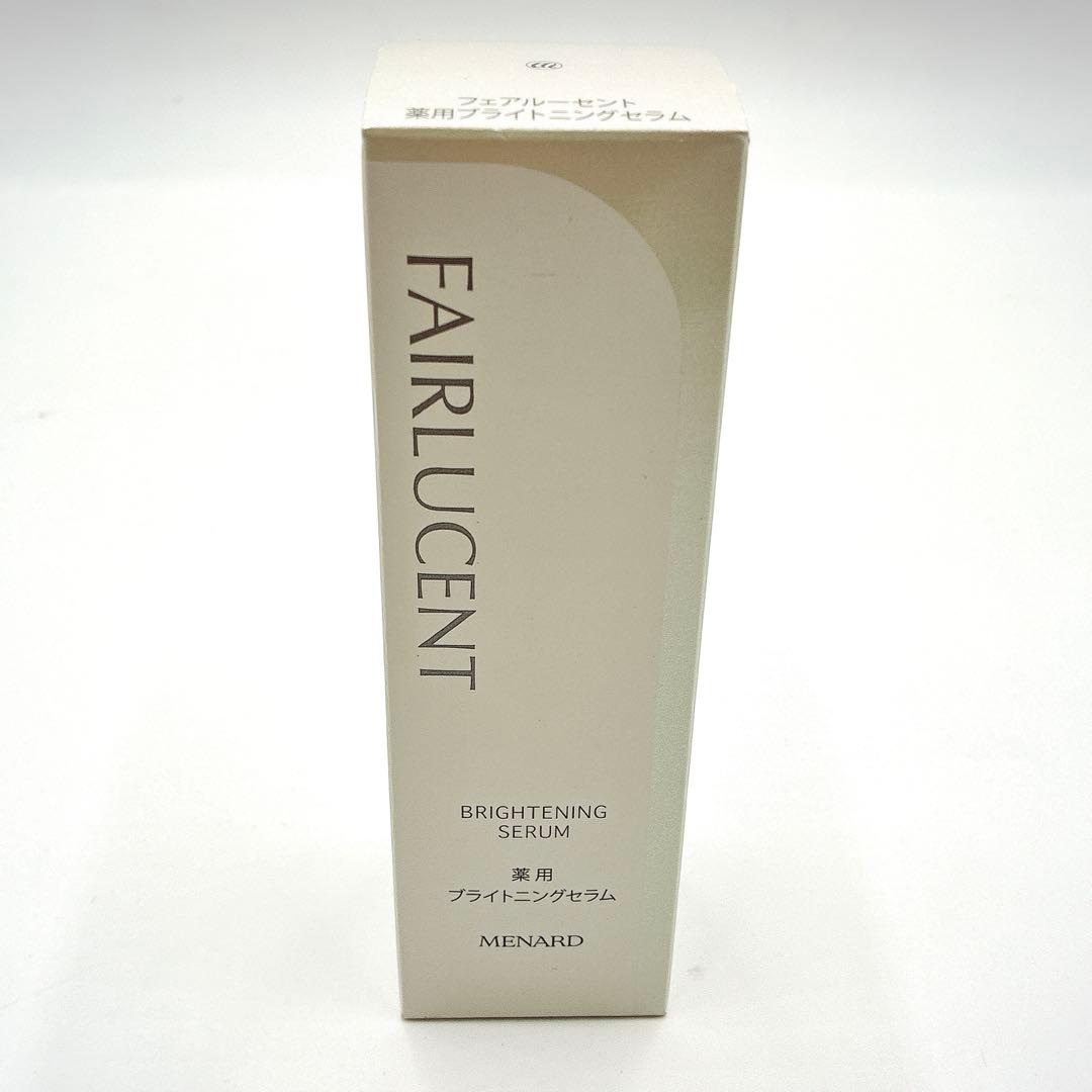 【新品未使用】メナード　フェアルーセント　薬用ブライトニングセラム
