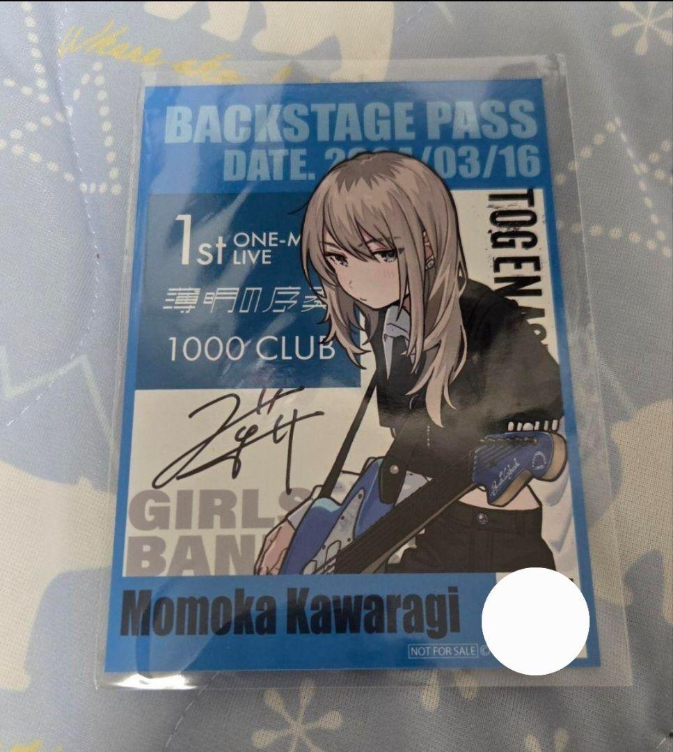 ガールズバンドクライ 1stライブ 薄明の序奏 入場特典ブロマイド 河原木桃香