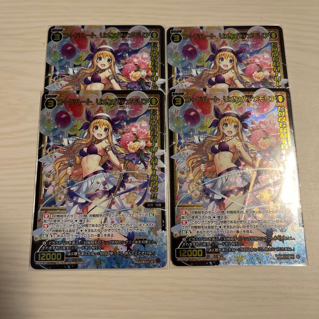 ウィクロス リメンバ//メモリア SP 4枚セット