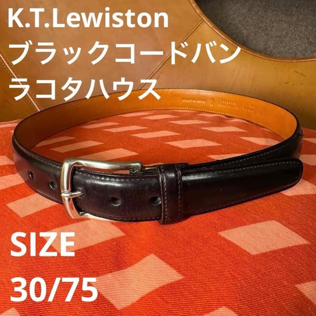 【最終値下げ】K.T.LEWISTON コードバンベルト 黒 ラコタハウス