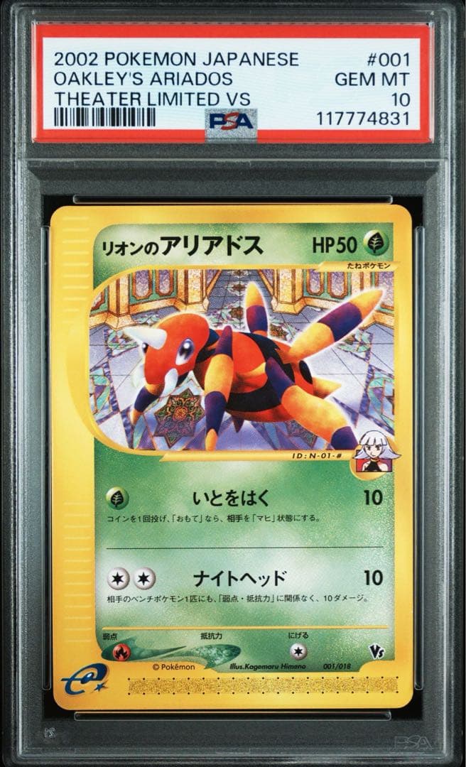 【psa10】リオンのアリアドス 劇場限定VSパック 001/018