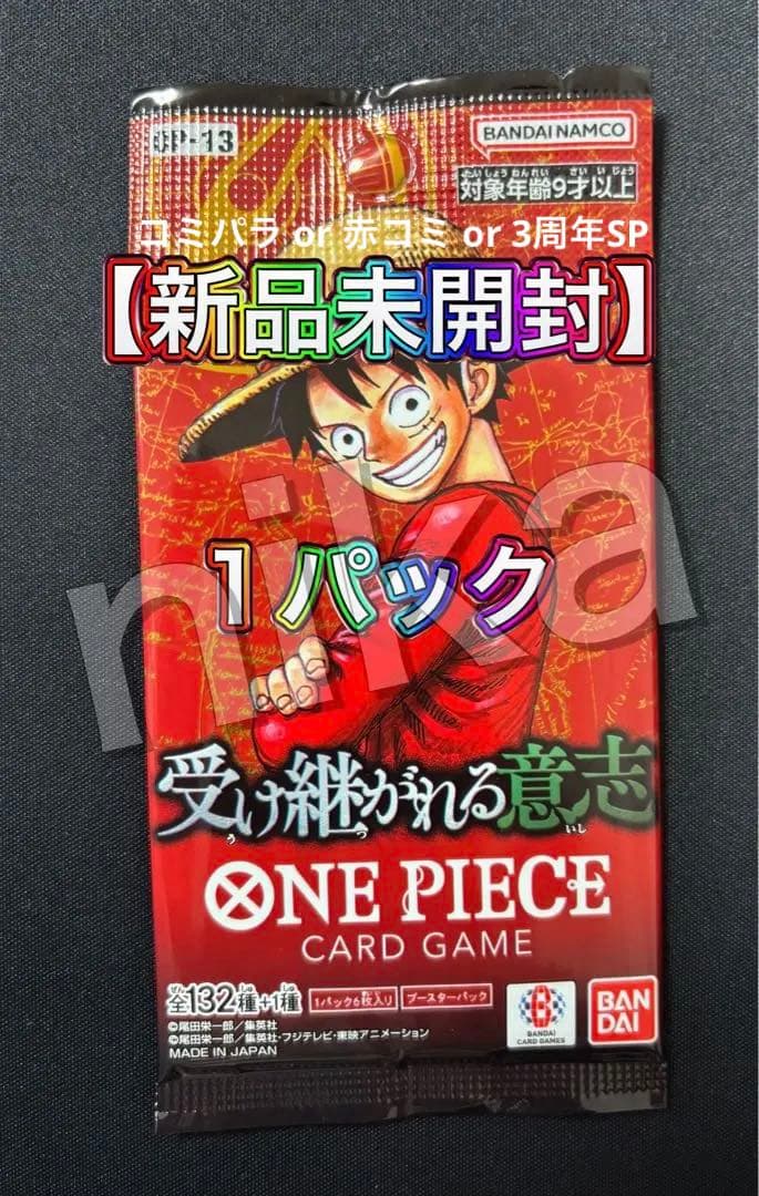 【カートン買いよりお得】 受け継がれる意志 1パック ワンピースカード ONE PIECE（ワンピース）カードゲーム ブースターパック 受け継がれる