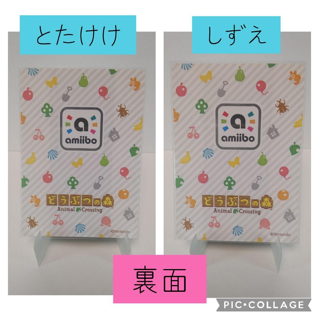 超希少！ amiiboカード ぴこぷり とたけけ キャラぱふぇ しずえ - メルカリ