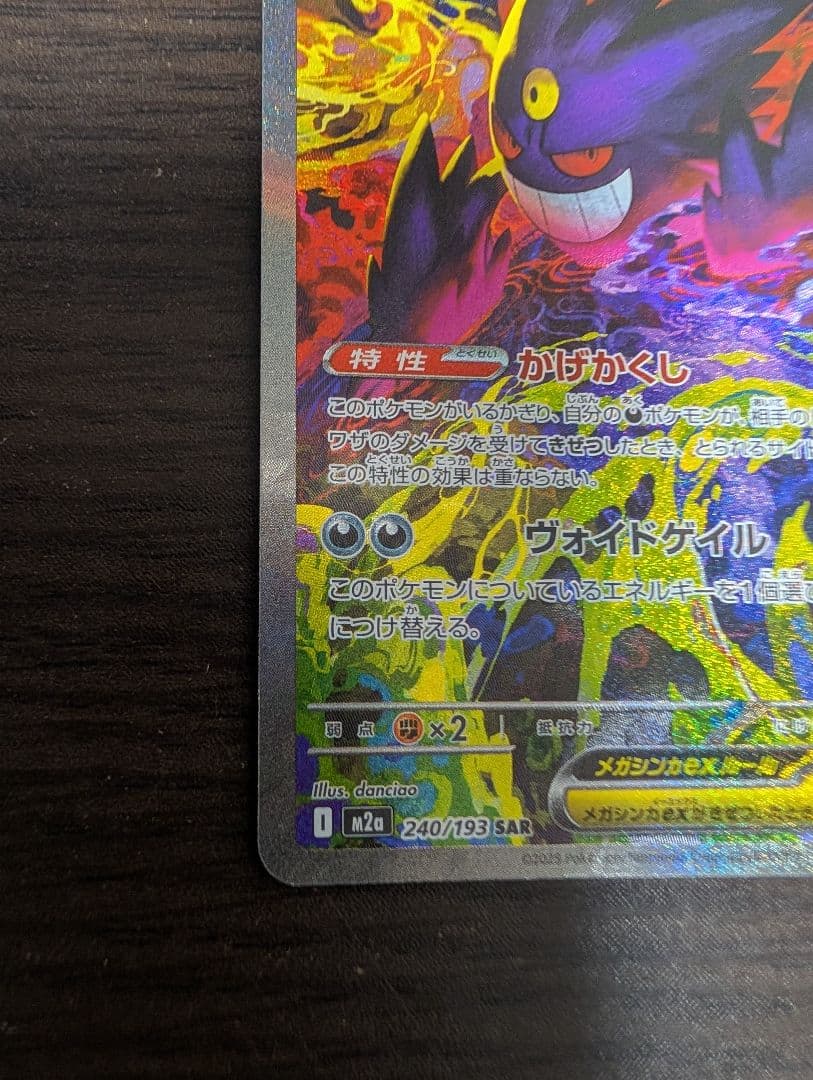 ポケモンカード メガゲンガーex SAR 2枚セットMEGAドリームex - メルカリ