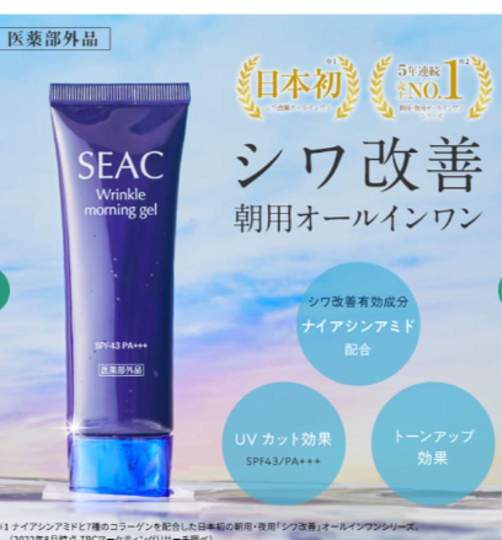 シーク シワ改善 朝用オールインワン50G *3