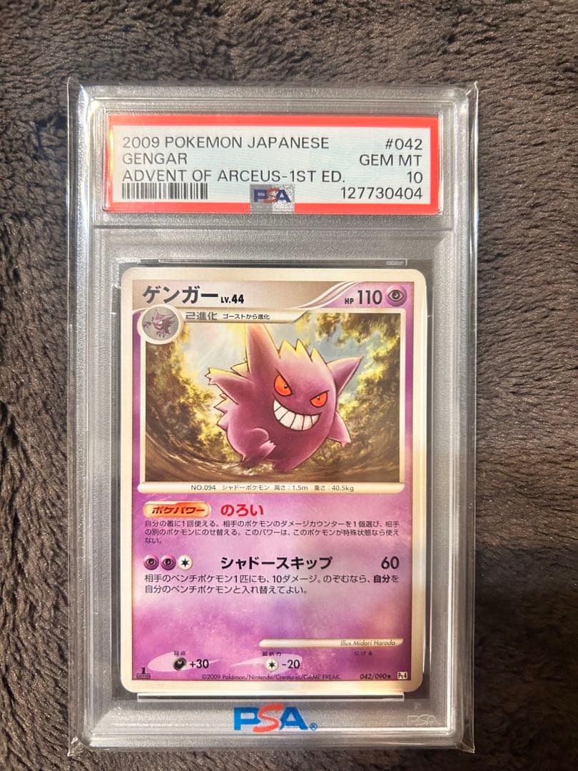 ワ*)様 2009 ポケモンカード ゲンガー #042 Gem Mint 10 2009 ポケモンカード ゲンガー #042 Gem Mint 10 - メルカリ