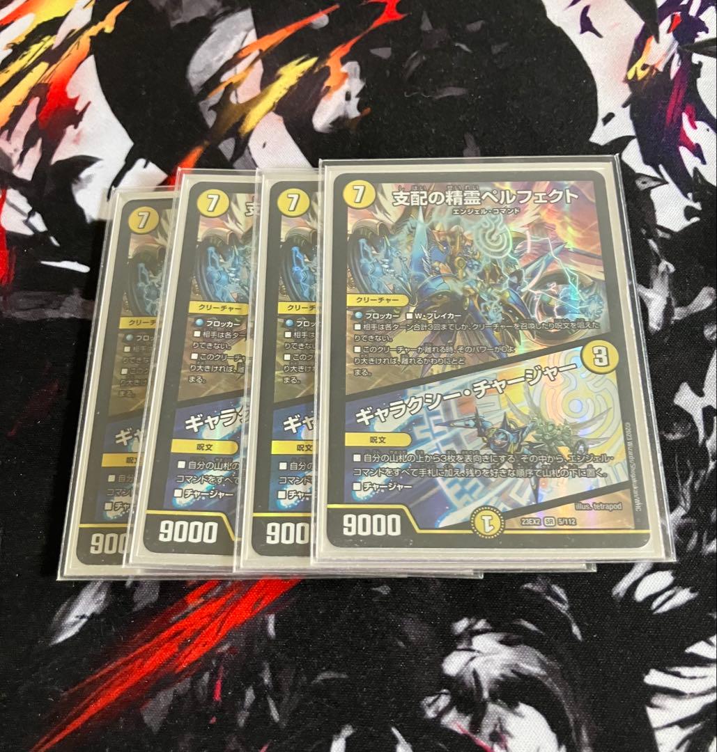 即日発送　デュエマ　ペルフェクト