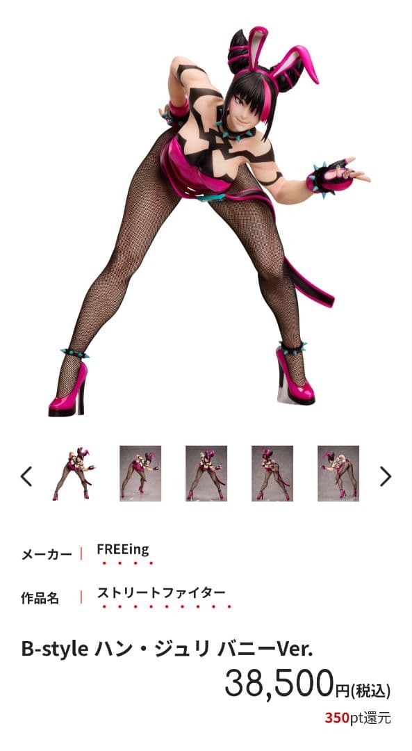 B-style ストファイ6 ハン・ジュリ バニーVer. 1/4 B-style STREET FIGHTER 6 ハン・ジュリ バニー Ver. – viviON BLUE