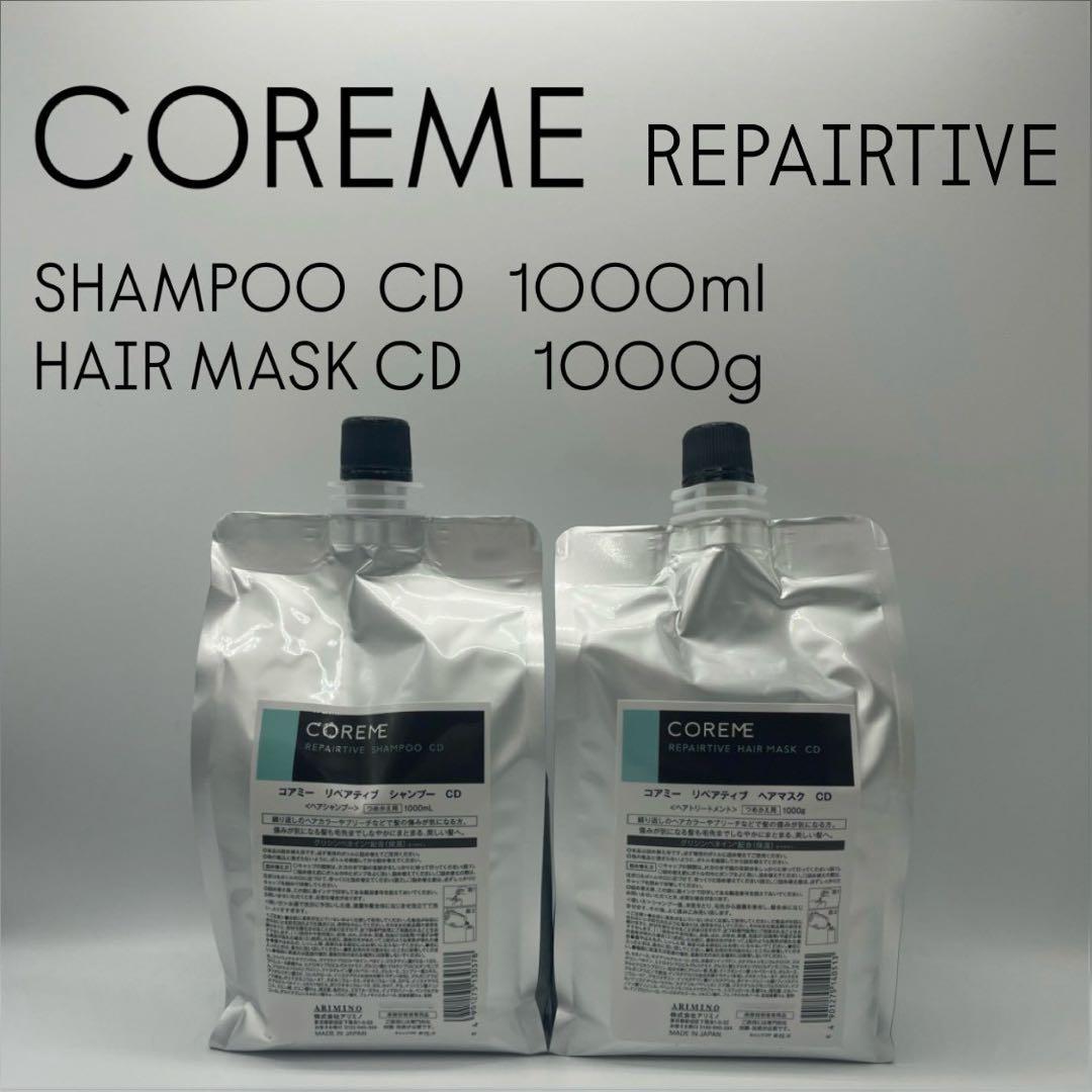 COREME 【コアミー・リペアティブ】シャンプー　ヘアマスク　CD 1000