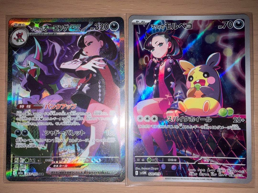 マリィのモルペコ SVOM マリィのオーロンゲex