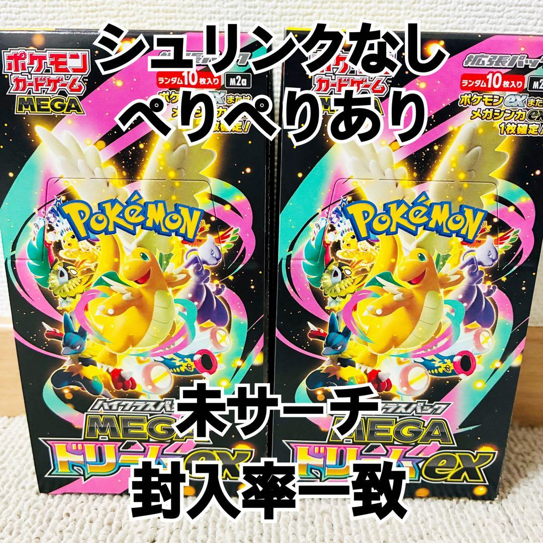 【新品】ポケモンカードゲーム MEGA ドリームEX 2box
